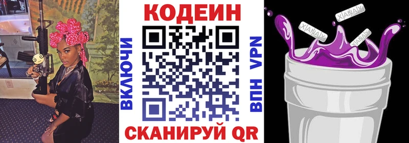Кодеиновый сироп Lean Purple Drank  Купить где  Нижний Ломов 